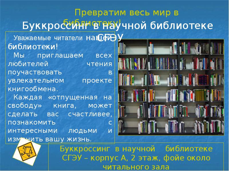 Презентация буккроссинг в детском саду