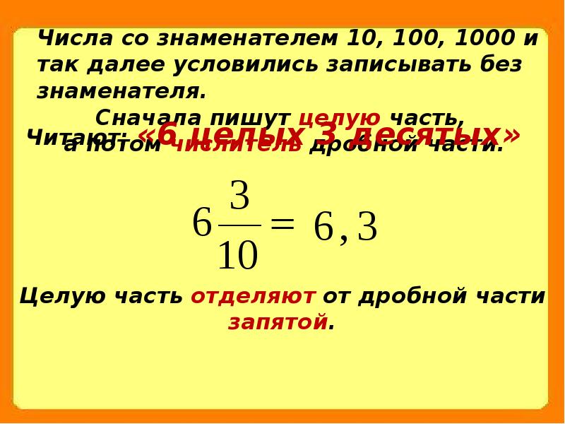 Цифры десятичная запись числа. Дробная запись числа. Десятичная часть числа. В дробных числах целая часть от дробной отделяется. Десятичная запись корня.