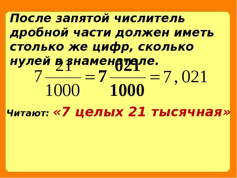 Десятичная запись. Тысячные после запятой. Десятичная запись 22 миллиарда 33 миллиона 418. Сколько цифр после запятой в тысячных. 22 Миллиарда 33 миллиона 418 цифрами.