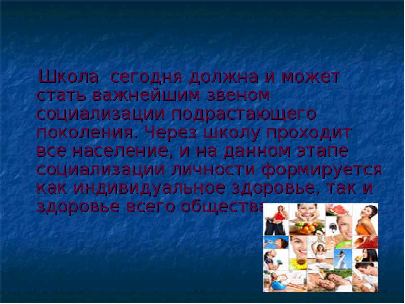 Необходимость социализации подрастающего поколения. Здоровье через поколение проект. Сквозь поколения презентация.