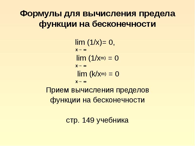 Пределы формулы