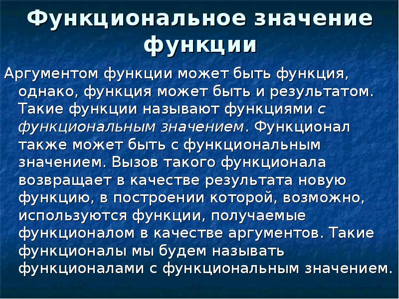 Функциональная величина