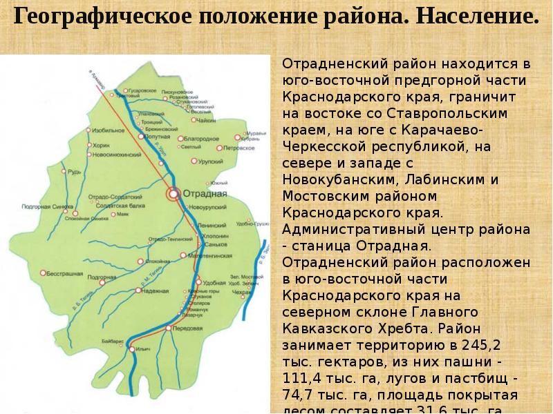 Карта отрадненского района краснодарского края с населенными пунктами подробная с деревнями