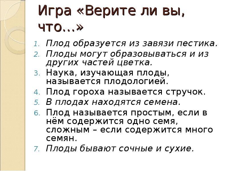 Что значит плод а. Что значит плод а
