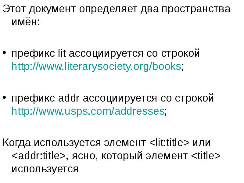 Этот документ определяет два пространства имён:
Этот документ определяет два пространства Этот документ определяет два пространства имён:
Этот документ определяет два пространства