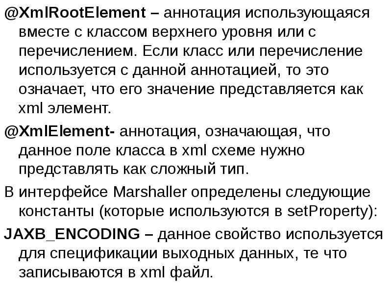 Совместно используются. Перечисление или или. Аннотировать что это значит. XMLROOTELEMENT(name.