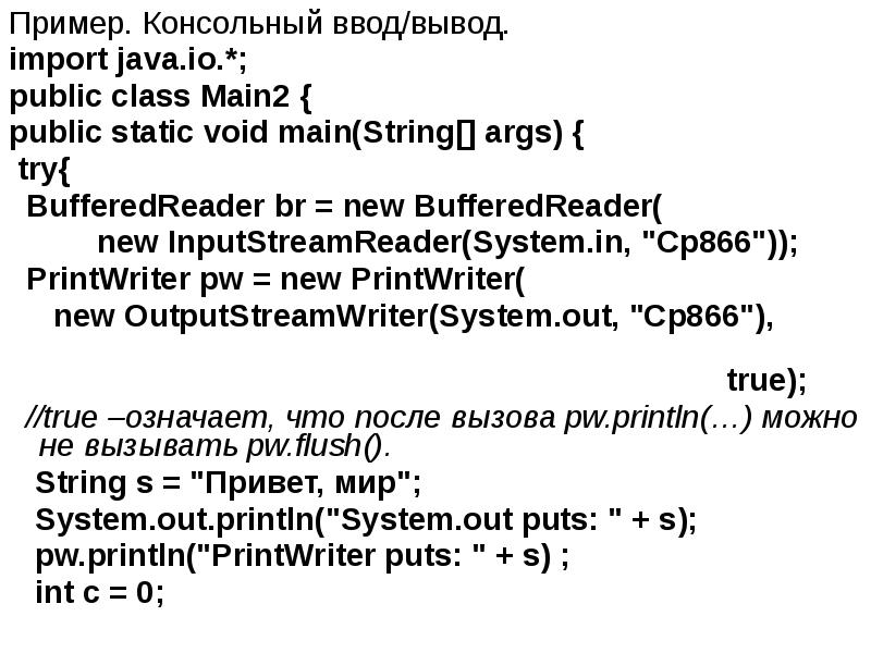 Пример вывода 1 2. Java консольный ввод вывод. Ввод с консоли java. Консоль примеры вывода. Ввод-вывод в консоли (пример).