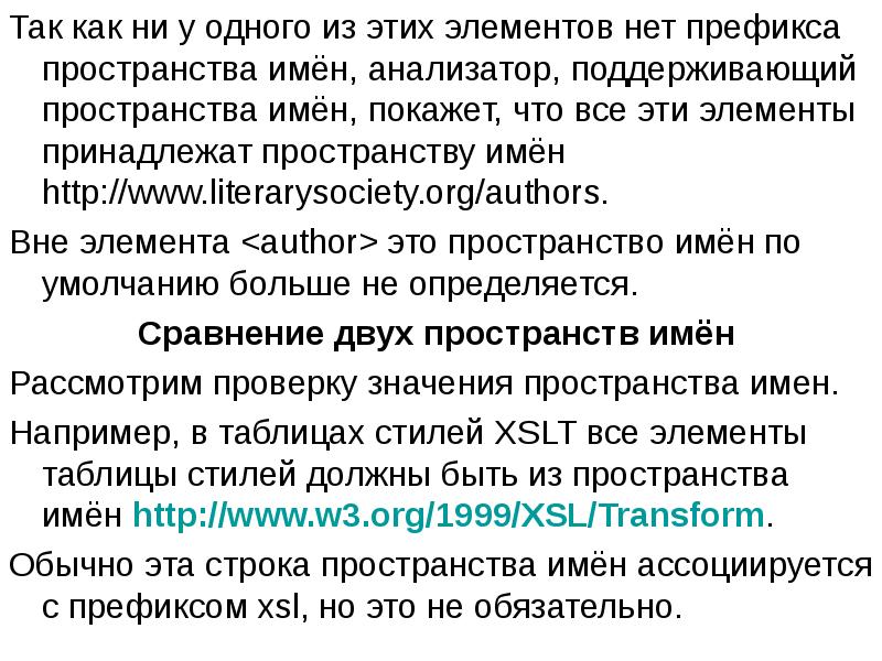 Так как ни у одного из этих элементов нет префикса пространства Так как ни у одного из этих элементов нет префикса пространства