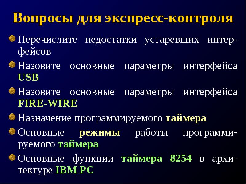 Основные параметры интерфейса. Последовательный Интерфейс недостатки.