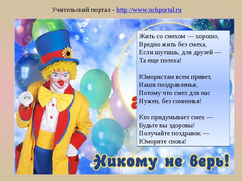 1 апреля день смеха презентация