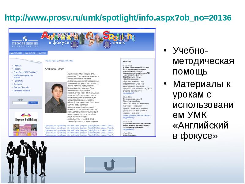 Prosv.ru. Prosv.ru UMK Spotlight. Shop.prosv.ru интернет магазин. Www.prosv.ru/UMK/Spotlight 5 класс.
