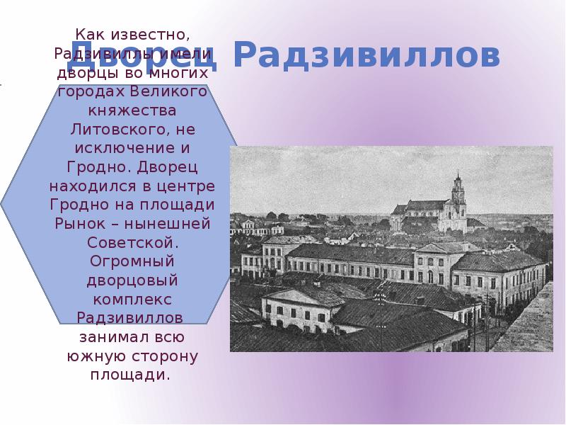 Презентация город гродно - 91 фото