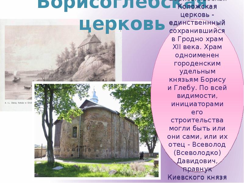 Презентация город гродно - 91 фото