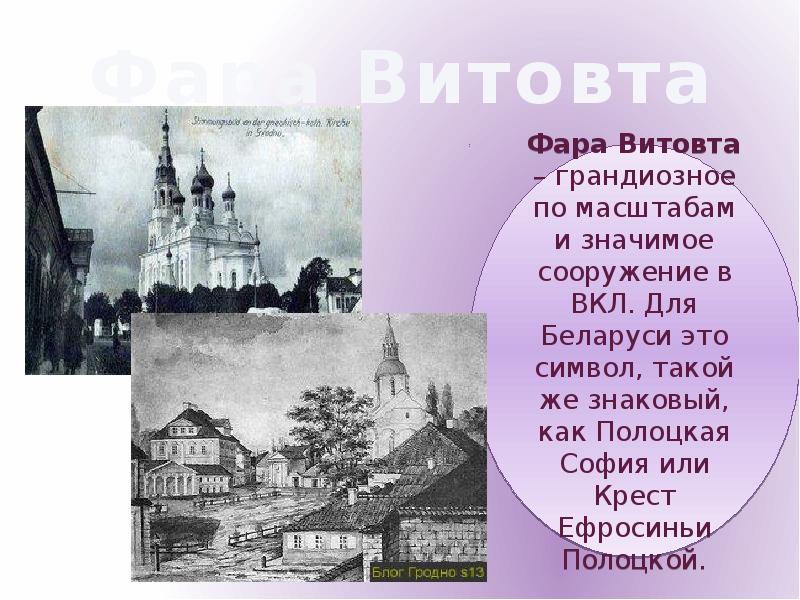 Презентация город гродно - 91 фото