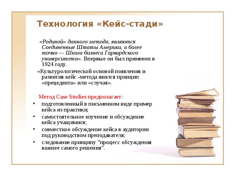 Кейсом является. Кейс стади. Кейс стади пример. Кейс стади презентация. Недостатки кейс стади.