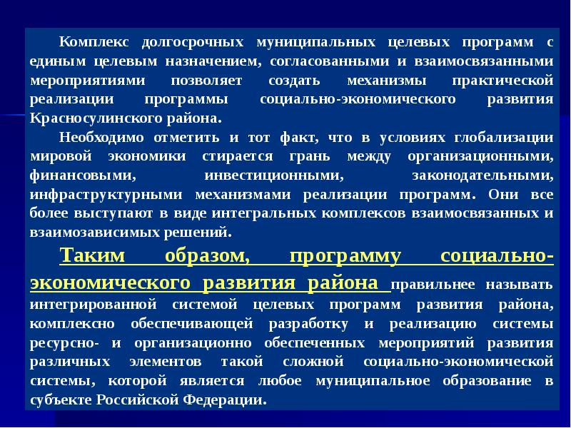 Комплексная программа социально экономического развития