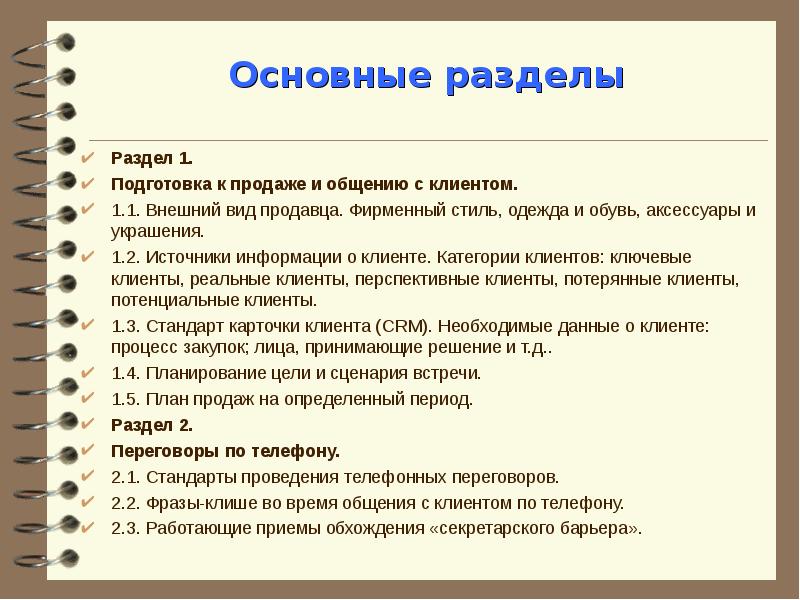 Виды продавцов. Стандарты внешнего вида продавца. Требования к внешнему виду продавца. Внешний вид продавца консультанта требования. Стандарты внешнего вида продавца консультанта.