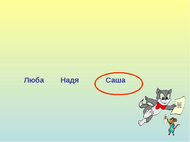 Нестандартные задачи 1 класс презентация