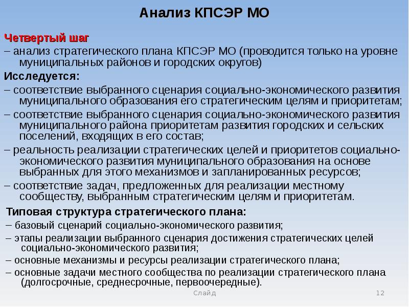 Социальный сценарий. Базовый сценарий развития это. Уровни муниципальных образований. Наименование проекта в соответствии с КПСЭР. Мо4 диагноз.