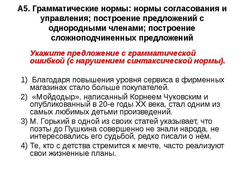 Благодаря повышения уровня. Синтаксические нормы согласования и управления. Предложение с нормами согласования. Грамматические нормы: нормы согласования.. Синтаксические нормы нормы согласования и управления.