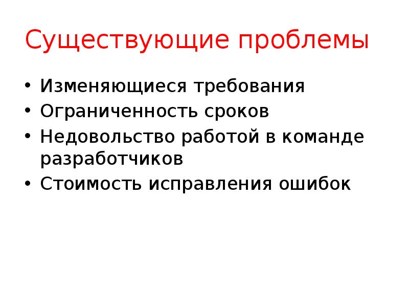 Описание существующей проблемы. Проблемы бывают.