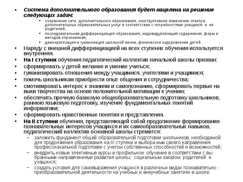 Задачи системы дополнительного образования. Задачи системы дополнительного образования