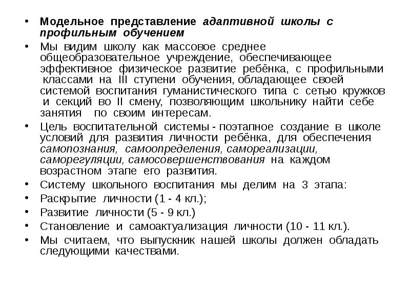 Адаптивное представление. Системы автономного адаптивного управления. Адаптационный процесс. Адаптивность системы. Адаптивное представление.