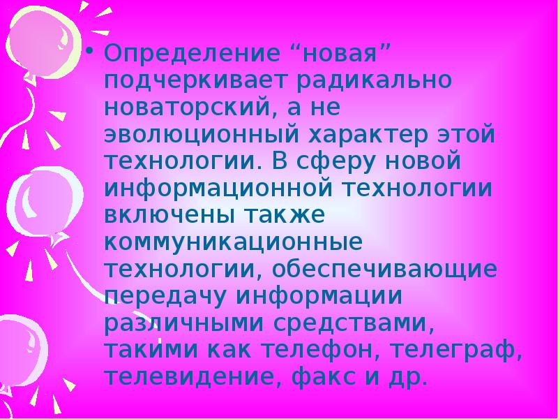 Новое определение. Технология как что то новое определение. Что то новое определение. Что это радикально новаторский.