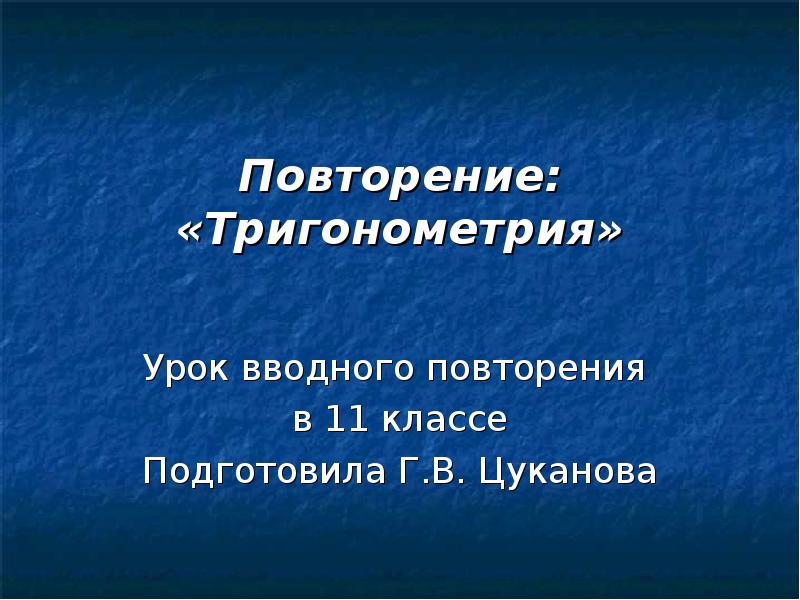 Урок алгебры 9 класс вводное повторение