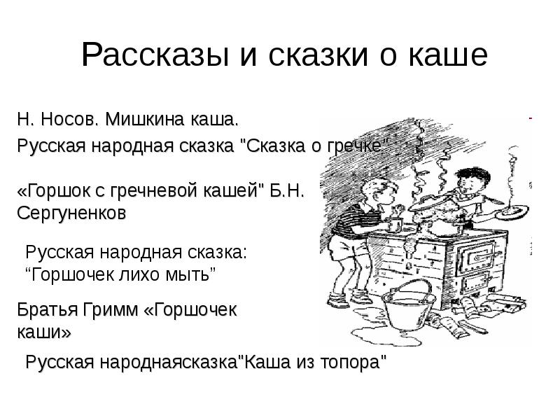 Рассказ суп и каша алексеев