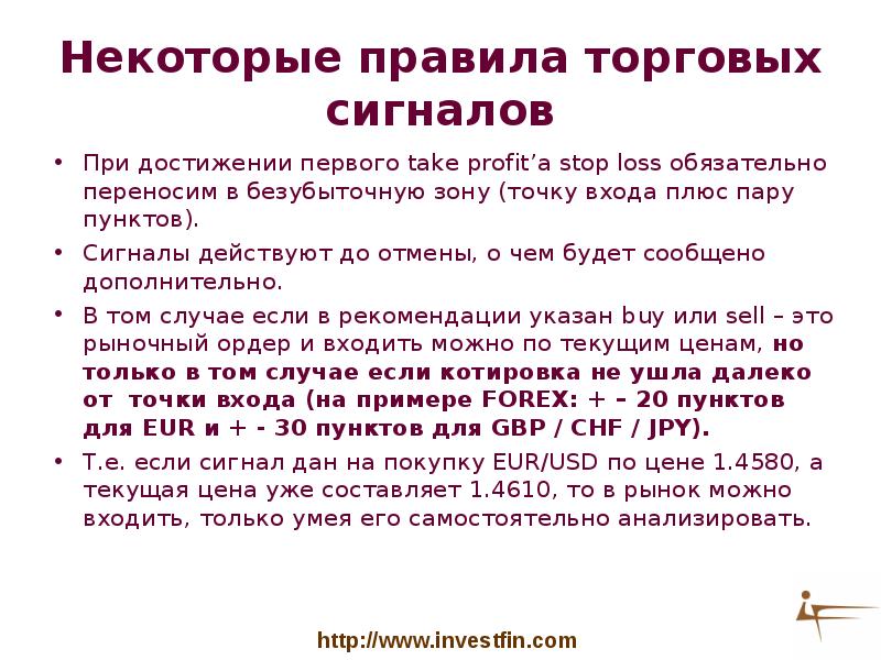 Укажите при достижении какой. Торговые правила. торговые сигналы. при достижении какого.