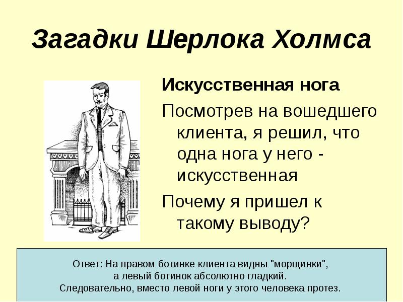 По следам шерлока холмса или методы решения логических задач презентация