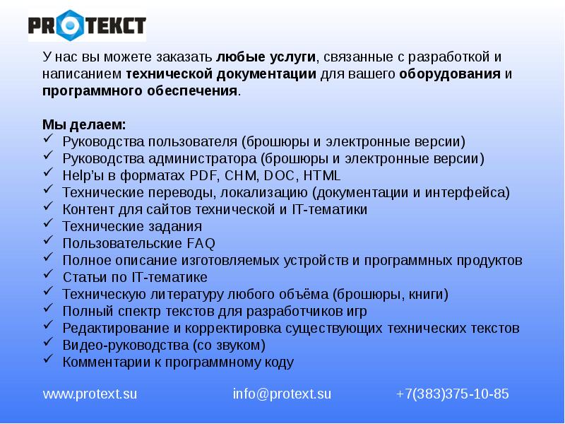 Техническая документация презентация