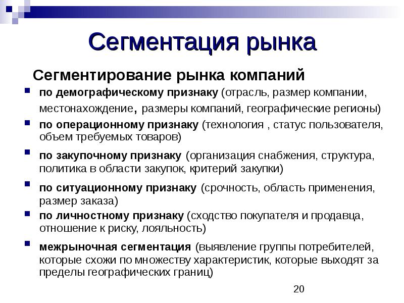 Признаки сегментации. Демографическая сегментация рынка. Признаки сегментирования рынка. Сегментация по демографическому признаку. Демографический признак сегментации.