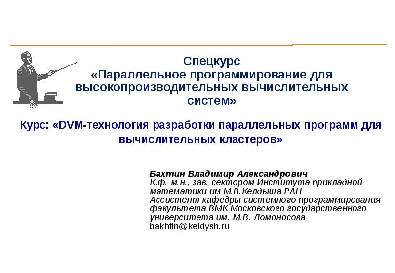 Параллельное программирование 10 класс информатика. Параллельное программирование. параллельное программирование на одном ядре. факультет программирования как называется. параллельное наблюдение.
