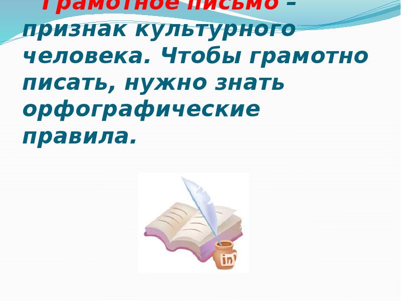 Решение орфографических задач при записи предложений и текстов 3 класс презентация