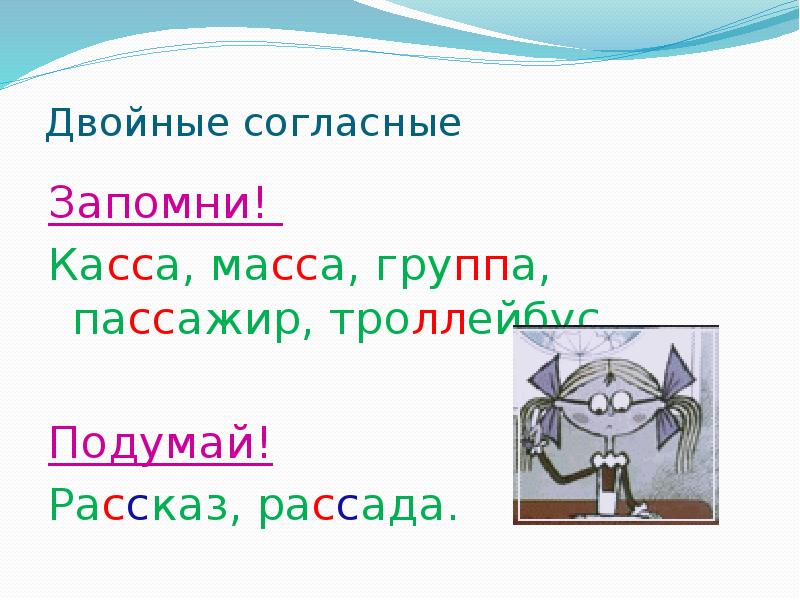 Двойной ответ. Загадки с удвоенными согласными в ответе. Загадки с двойными согласными с ответом. Загадки с удвоенной согласной 2 класс. Загадки с удвоенными согласными 2 класс.