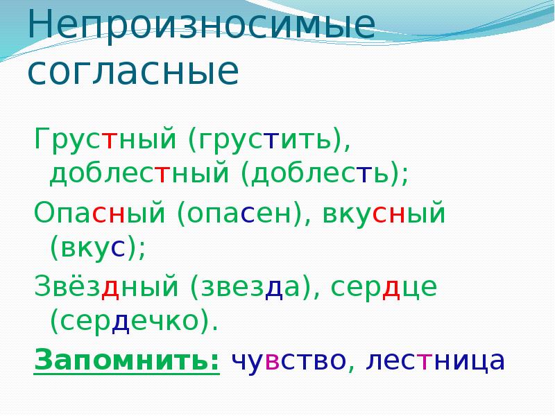 Подбери проверочные слова и запиши по образцу подчеркни непроизносимые согласные яростный