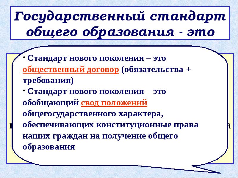 Государственный стандарт среднего образования