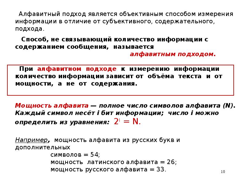 Измерение информации алфавитный подход