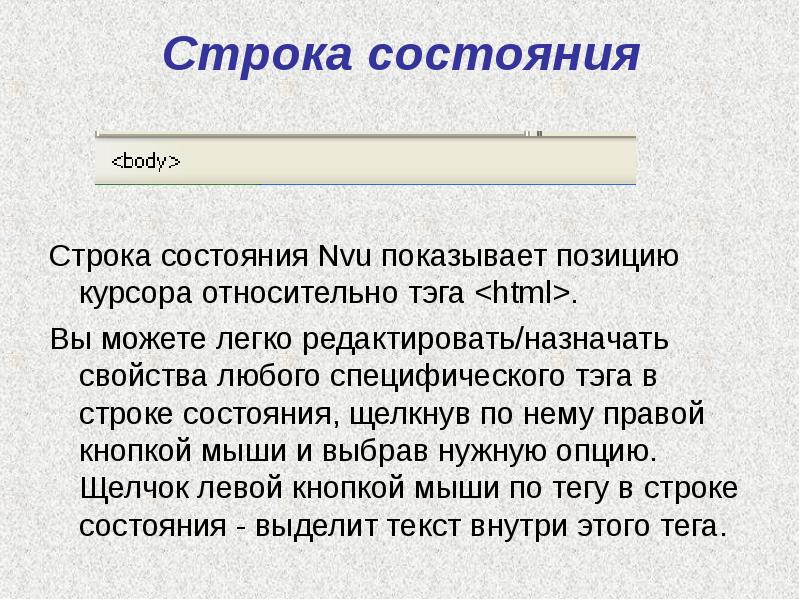 Строка состояния. Строка статуса html. Строка состояния html. Строка состояния (статуса) ….