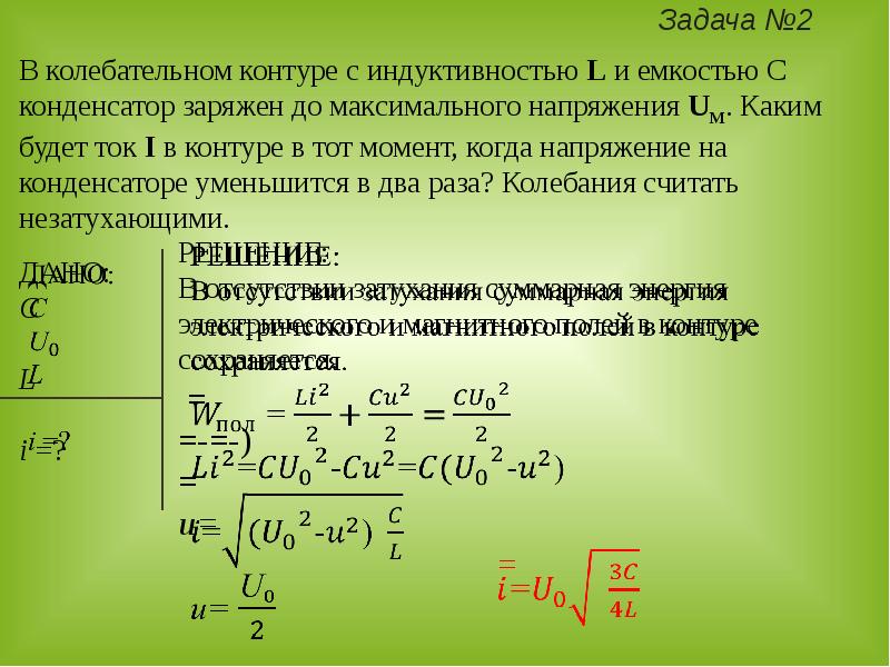 Максимальное напряжение индуктивности