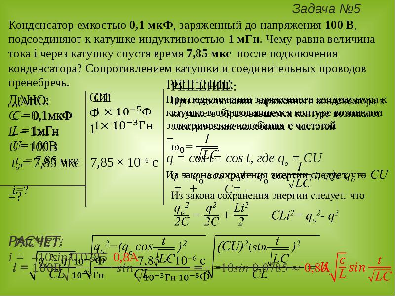 Металлический шар емкостью 8 мкф заряжен