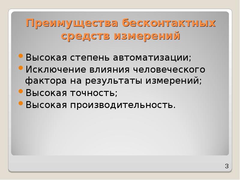 Метод перед. Метод измерения преимущества. Преимущества измерительных методов. Преимущества и недостатки средств измерения расхода. Метод измерения достоинства и недостатки.