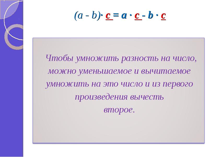 Упрощение выражений 5 класс презентация