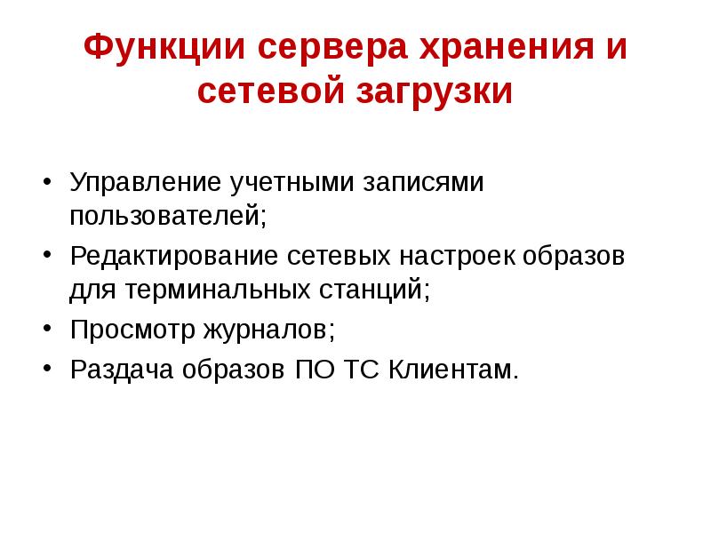 Функции сервера