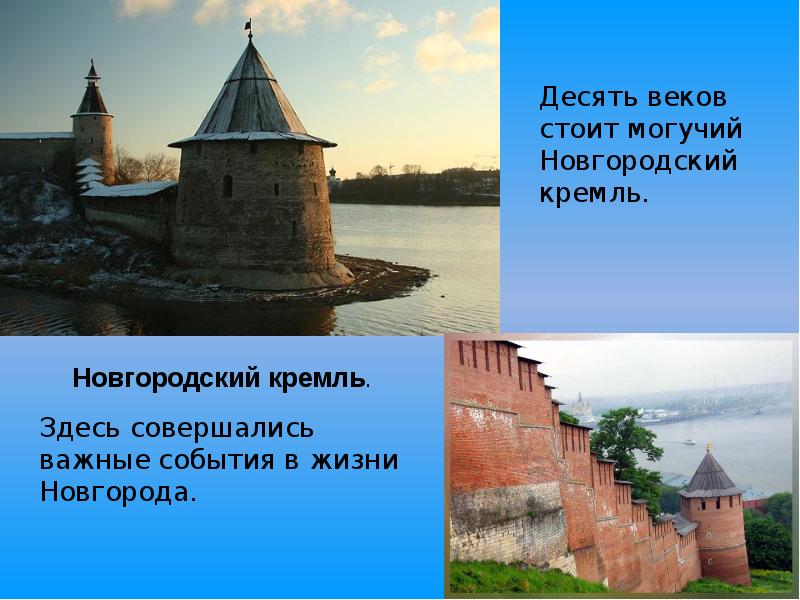 Великий новгород презентация 2 класс города россии