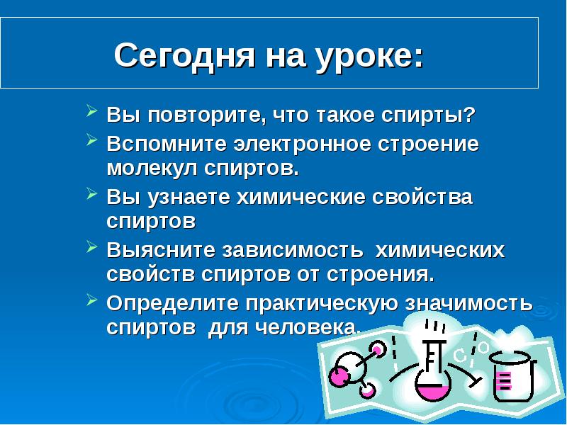В молекулах спиртов содержится. В молекулах спиртов содержится