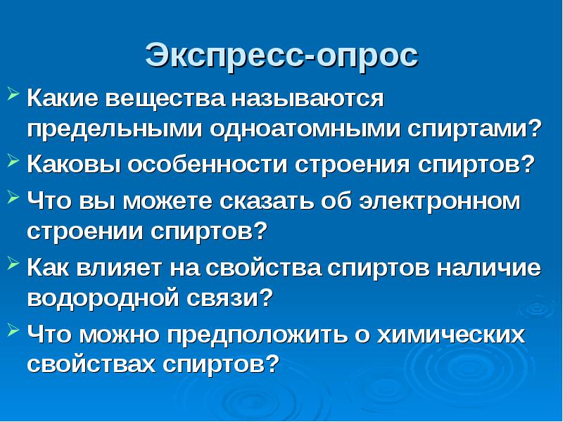 Каковы особые. Какие вещества называются спиртами. Какие вещества называют СП.