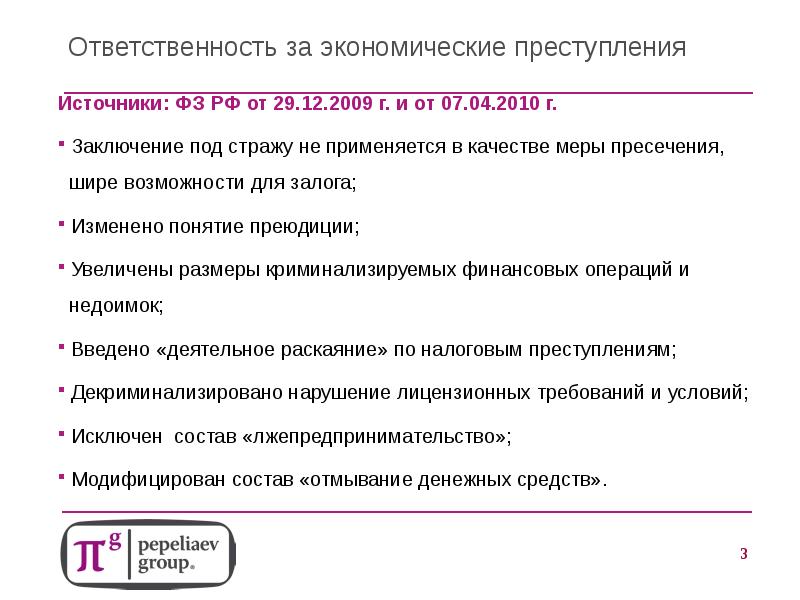 Экономическая статью. Экономические преступления статьи. Ответственность за экономические правонарушения. Виды экономических преступлений. Формы ответственности за экономические преступления.